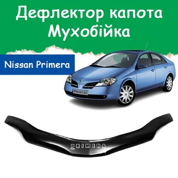 Дефлектор капота на NISSAN Primera III P12 Ніссан Прімера 3 з 2002-2008р Мухобійка