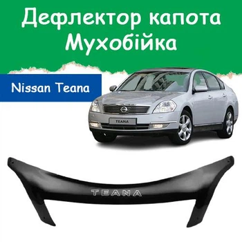Дефлектор капота на NISSAN Teana Ниссан Тиана с 2002-2008г Мухобойка