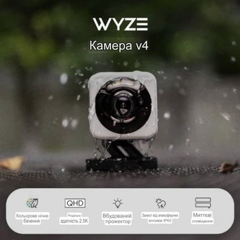 Камера Wyze Cam v4 QHD2.5K мини няня ip65 вулична всепогодна наружная white