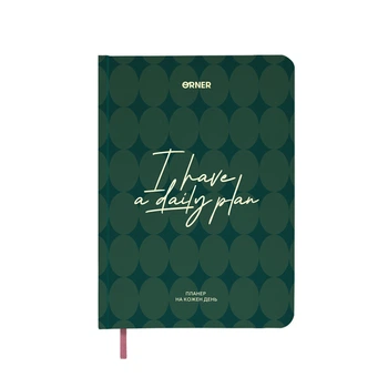 Планер-щоденник «I HAVE A DAILY PLAN» зелений