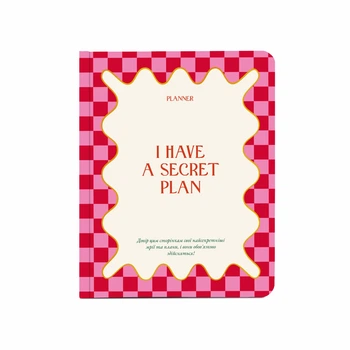 Планер «I HAVE A SECRET PLAN» рожевий