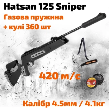 Пневматическая винтовка Hatsan 125 Sniper Super magnum с газовой пружиной + пули (H125SN-G)