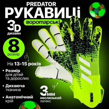 Підліткові воротарські рукавиці PREDATOR MATCH | 8 розмір | на 13-15 років | салатові