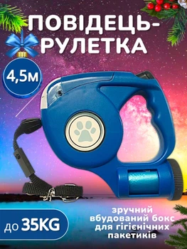 Повідець рулетка для собак 3 в 1 з ліхтариком та відсіком для пакетиків синій 4,5 м вага собаки до 35 кг Art Planet + ліхтарик в подарунок