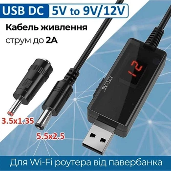 Кабель для роутера USB - DC переходник 5V -> 9V/12V