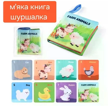 Книжка шуршалка для немовлят м'яка Домашні тварини 41591