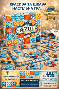 Azul (Азул)