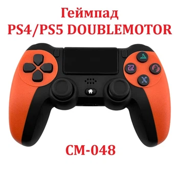 Геймпад PS4/PS5 DOUBLEMOTOR CM-048 Bluetooth Оранжевый
