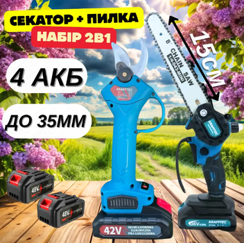 АКБ Набор 2в1 Krafftec 36V (Секатор + пила ) Набор 2в1 для дома і сада
