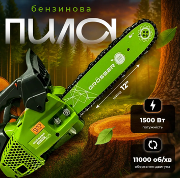 Бензиновая пила Grosser Бензопила для обрезки веток (шина 12") Пила цепная 1500 Вт Мощная бензопила для дома (Бензопилы)