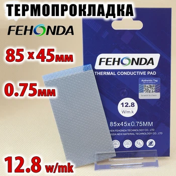 Термопрокладка FEHONDA 0.75 мм, 85x45 мм, (12.8 W/m·K) серая, совместимо с RTX 3080/3090/4090 и ноутбуками