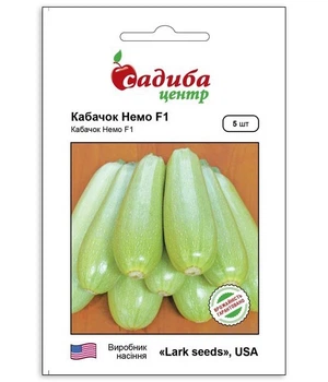 Семена кабачка Немо F1, 5шт, Lark Seeds, США, семена Садиба Центр
