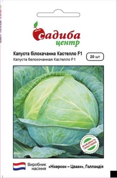 Семена капусты Кастелло F1, 20шт, Nickerson-Zwaan, Голландия, семена Садиба Центр