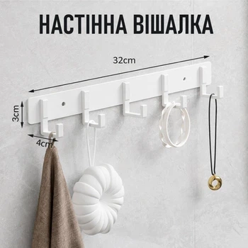 Самоклеюча цільна настінна вішалка на 5 гачків / алюмінієвий матовий тримач для ванної / кухні / будинку, білий (123775578)