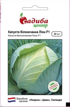 Семена капусты Лион F1, 20шт, Nickerson-Zwaan, Голландия, семена Садиба Центр