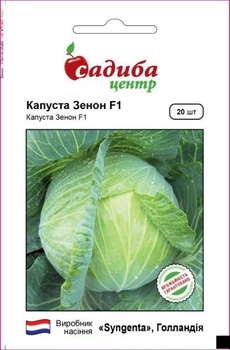 Семена капусты Зенон F1, 20шт, Syngenta, Голландия, семена Садиба Центр