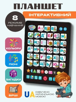 Інтерактивний навчальний планшет для дітей D-221 з українською озвучкою абетка літери розвивальна інтерактивна гра навчання увазі пам’яті логіці мислення дошкільнят від 3 років чорний