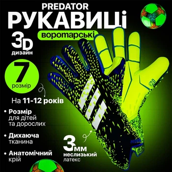 Детские вратарские перчатки PREDATOR MATCH | 7 размер | на 11-12 лет | салатовые | с полосами