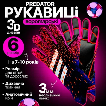 Детские вратарские перчатки PREDATOR MATCH | 6 размер | на 7-10 лет | черно-розовые | с полосами
