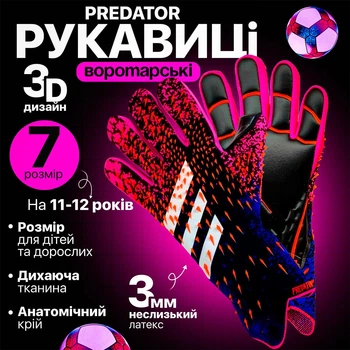 Дитячі воротарські рукавиці PREDATOR MATCH | 7 розмір | на 11-12 років | чорно-рожеві з полосами