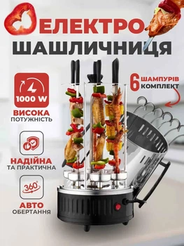Шашличниця вертикальна електрична на 6 шампурів - Kebabs Machine