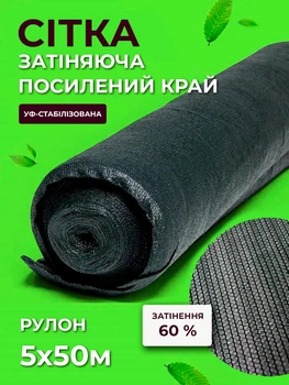 Сітка затіняюча Agreen 60% 5х50м з посиленим краєм