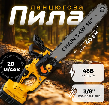 Аккумуляторная цепная пила для обрезки веток DCM575N шина 40см