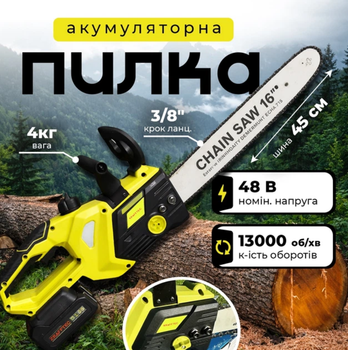 Аккумуляторная цепная пила Max 48V 6Ah бесщеточная, автоматическая смазка, шина 45 см, 2 аккумулятора, бытовая пила жовта