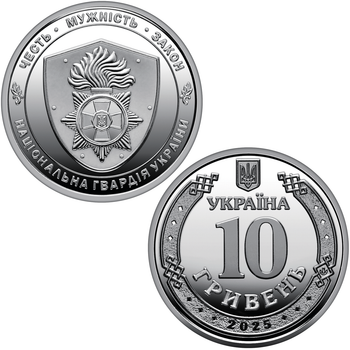 Национальная гвардия Украины – памятная оборотная монета, 10 гривен 2025 года