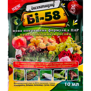 Инсектицид Би-58 новый 10 мл