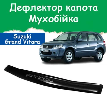 Дефлектор капота на Suzuki Grand Vitara II Cузуки Гранд Витара 2 с 2005-2017г Мухобойка