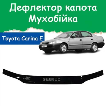 Дефлектор капота на Toyota Carina E AT190 Тойота Каріна Е з 1992-1997р Мухобійка