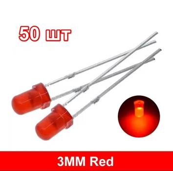 Светодиоды F3 3мм 2-2.2V 20ma 50шт Красный свет Красный матовый диод Red (80)