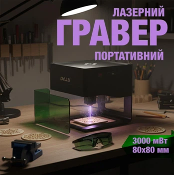 Гравірувальний верстат гравер лазерний портативний універсальний DAJA DJ-6 80х80мм 3000 мВт для кераміки дерева металу пластику