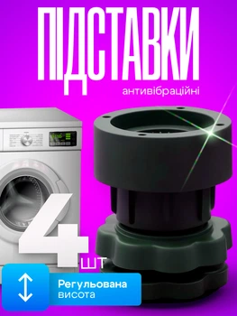 Підставки для пральної машинки ніжки антивібраційні ELECTRICLIGHT Grey