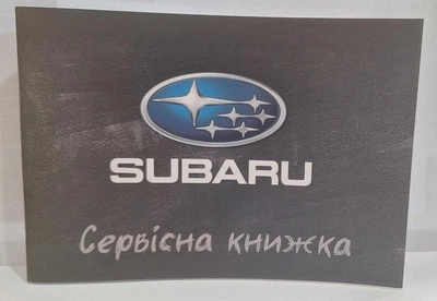 Сервисная книжка Subaru