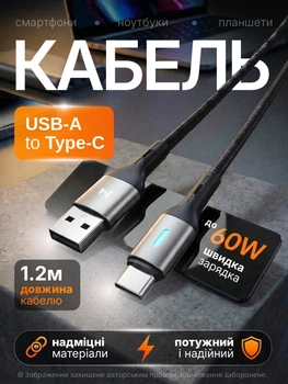 Кабель для зарядки USB YOKI LED YK-LE17 Type-C 3A 1.2 м 60W універсальний смарт інтернет шнур для швидкого заряджання айфона iPhone телефона павербанка роутера шнури для ноутбуків смартфонів і планшетів