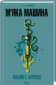 М'яка машина (4144802)