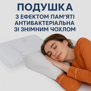 Ортопедическая подушка с эффектом памяти Ruhhy 26039 антибактериальная подушка со съемным чехлом 49x30x9,5см подушка для сна под голову и шею белого цвета