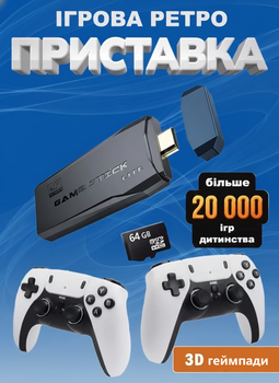 Ігрова приставка M8 PRO 64G, 4К, + 2 бездротові джойстики / Консоль для телевізора 20000 ігор