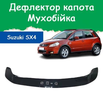 Дефлектор капота на Suzuki SX4 Cузуки СХ4 с 2005-2013г Мухобойка