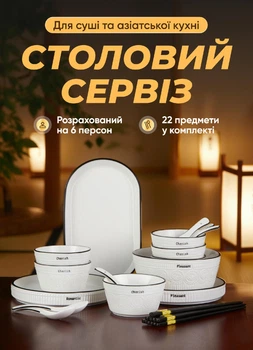 Сервіз столовий TS Kitchen набір столового посуду тарілки на 6 персон 22 предмети фарфоровий посуд для суші Білий