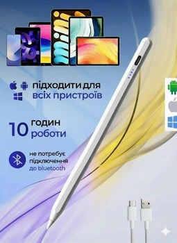 Стилус універсальний цифровий для планшета смартфона айпада айфона активна сенсорна ручка Stylus Pencil Pro 7 стілус ємніснийбез блютуз iOS Android iPad Windows ноутбука кабель у подарунок