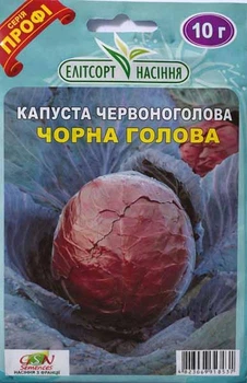 Семена капусты Черная голова 10 г Элитсортсемена