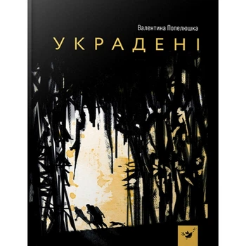 Дитяча книга Вкрадені Час майстрів 153029