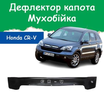 Дефлектор капота на HONDA CR-V III Хонда СР-В 3 (короткий) с 2007-2009г Мухобойка