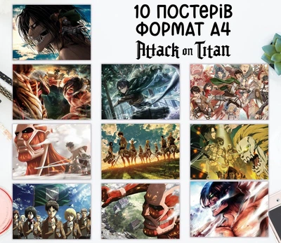 Набір постерів "Атака на титанів. Attack on Titan" 10 шт, формат А4