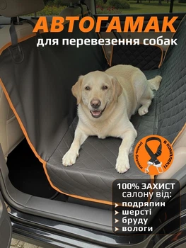 Автогамак для собак в машину на заднее сиденье авто гамак накидка чехол автомобильная подстилка с бортами для перевозки собаки (002251)