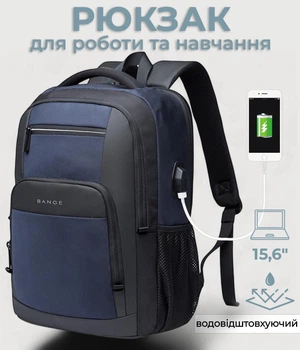 Рюкзак BANGE BG-1921 для ноутбука 15.6 дюймів наплічник міський з USB портом синій 22л студентський шкільний