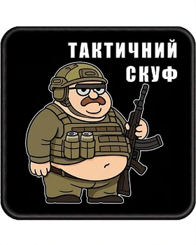 Шеврон печатный с липучкой «ТАКТИЧЕСКИЙ СКУФ» 8х8 см (ДШ073)